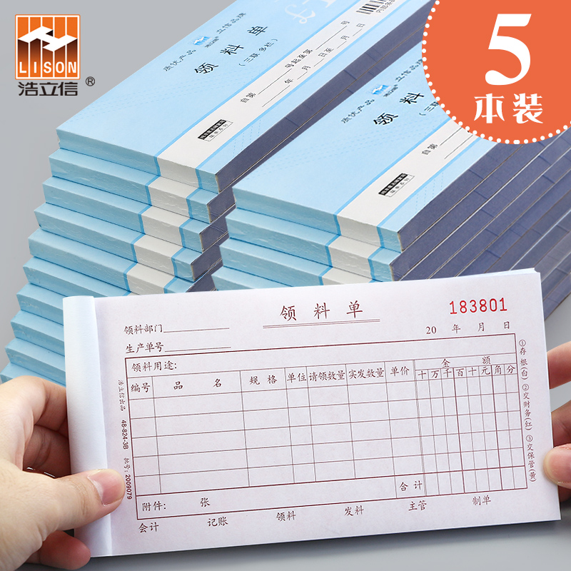 浩立信仓库领料单3连348k登记本