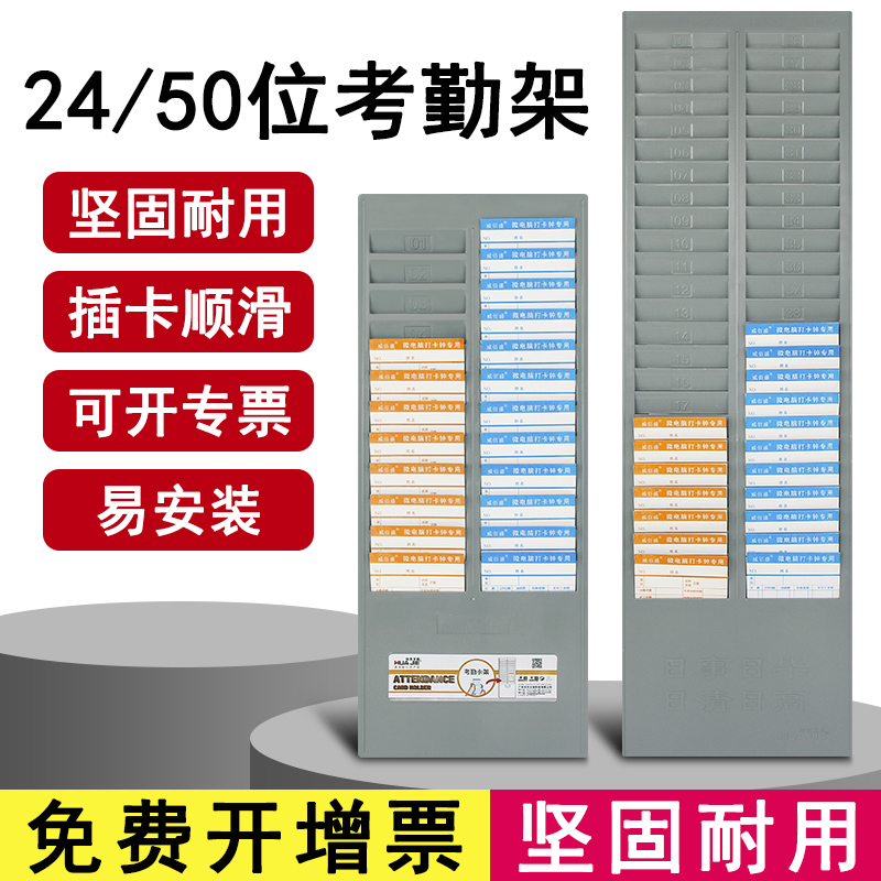 24/50位考勤卡架插卡架卡槽打卡架考勤卡考勤架插卡盒打卡纸插板架子放打卡机纸卡式卡纸立卡架插卡板