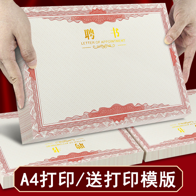 聘书纸质内页聘任书内芯证书
