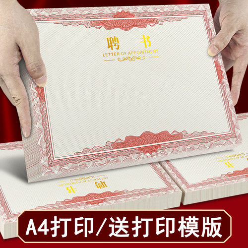 聘书纸质内页聘任书内芯证书