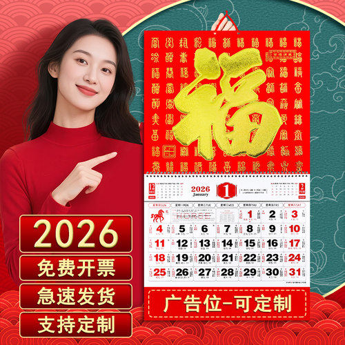 2026年新款马年挂历家用挂墙日历