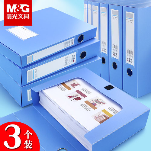 3个晨光档案盒A4收纳文件盒塑料