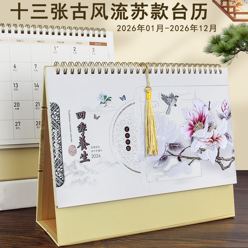 台历2026年新款商务高颜值日历
