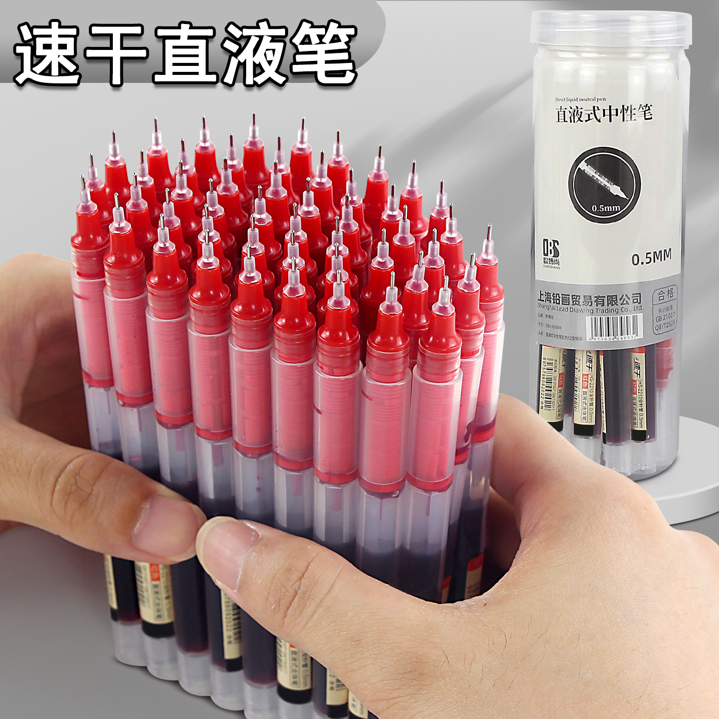 直液式走珠笔红色中性笔速干