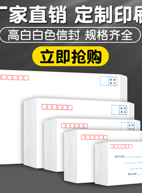 白色牛皮纸信封信纸手写a4纸大文件袋信封袋c5邮票可邮寄白信封9号7号5号6号纸袋a5大号装现金装钱的加厚定制