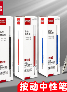 齐心按压式替芯黑05mm黑色笔芯按动替换芯k35自动中性笔笔芯0点5红色蓝色子弹头0.5水性签字笔水笔芯蓝速干