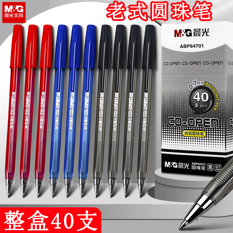晨光老式圆珠笔正品办公用学生用
