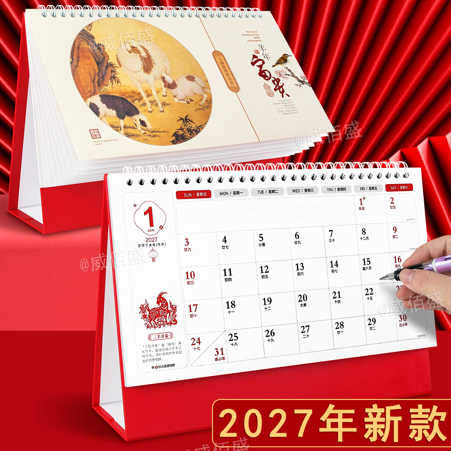 台历2026到2027年新款羊年日历图片