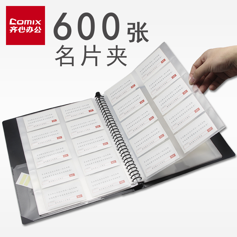 齐心名片册大容量商务名片夹卡片收集名片本册夹活页名片盒收纳册