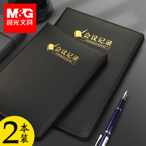 晨光会议记录本皮质开会笔记本子