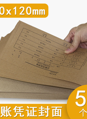深汕会计记账凭证封面240x120mm凭证皮封面纸通用财务装订封皮牛皮纸封皮纸会计用品50张/包