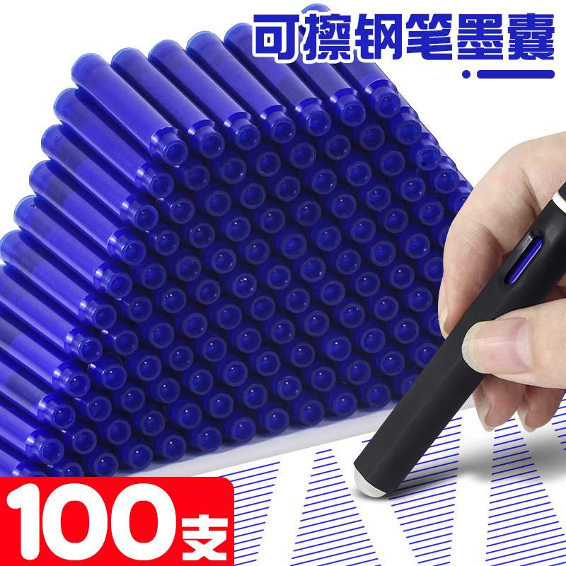 可擦钢笔墨囊替芯小学生专用