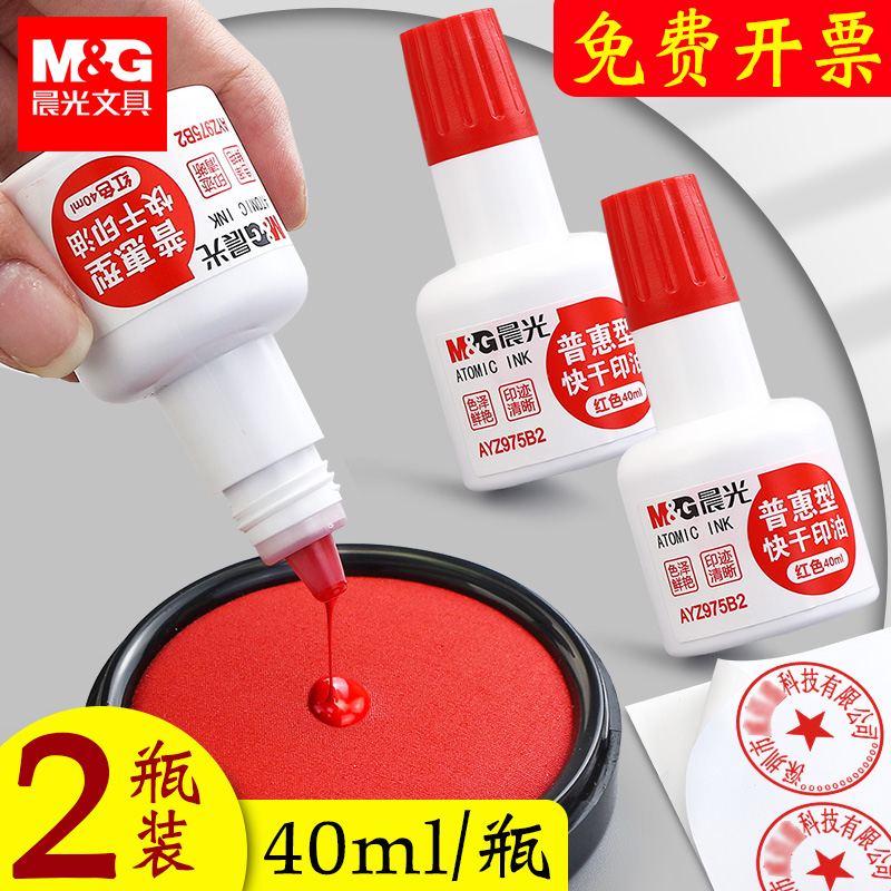 快干防水，印迹清晰，大容量40ml每瓶