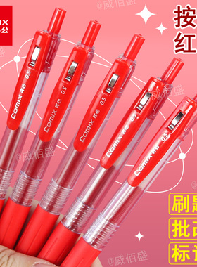 齐心红色按动中性笔老师学生专用速干红笔批改作业高中初中生教师顺滑红圆珠签字笔水笔水性笔芯高颜值ins风