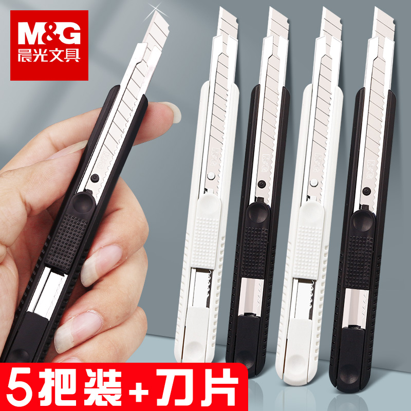 晨光美工刀小型刀片墙纸壁纸戒刀