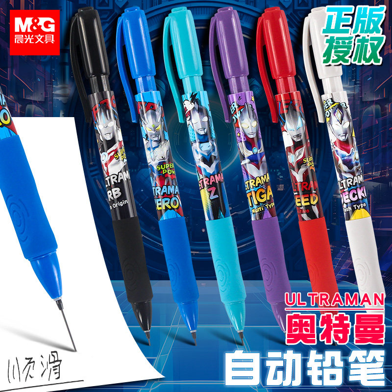 晨光奥特曼自动铅笔小学生专用图片