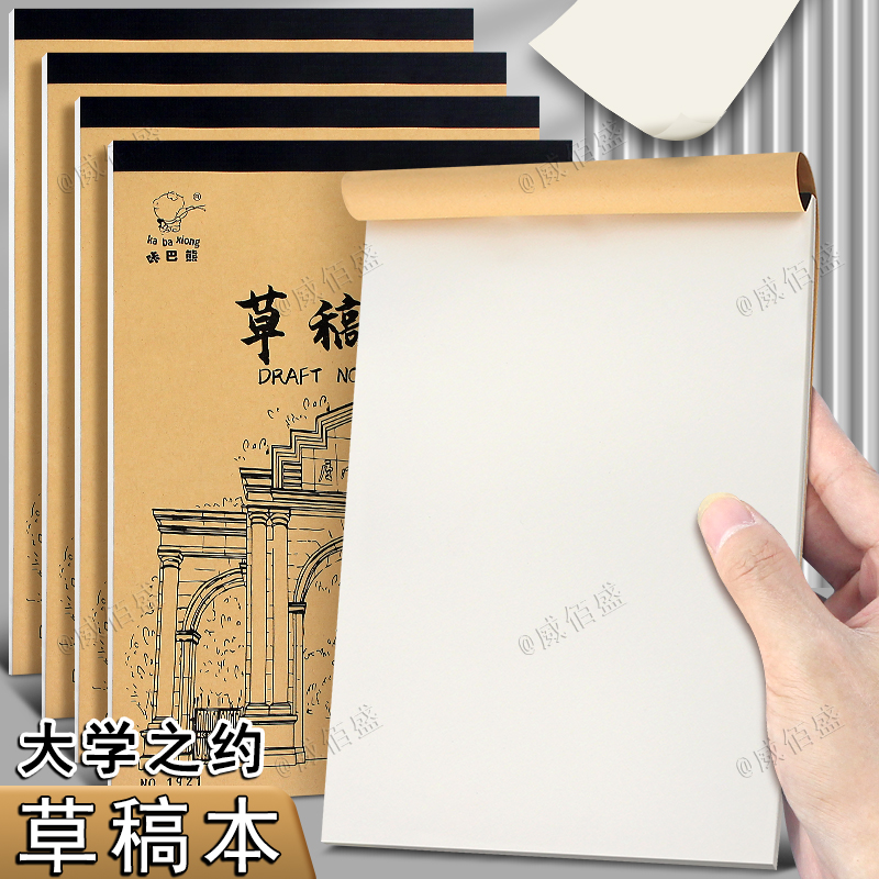 空白草稿本学生用数学演草纸