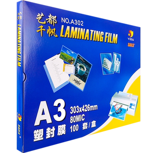 艺都千帆塑封膜a3纸热塑封膜纸张封膜纸照片保护膜过胶纸文件证件塑封纸透明过塑纸相片过塑膜相纸速封护卡膜
