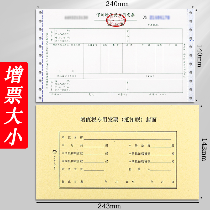 50套增值税专用抵扣联封面240×140进项抵扣联装订凭证皮财