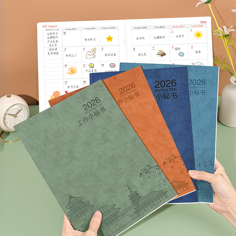 2026年新款工作小秘书记事日程本