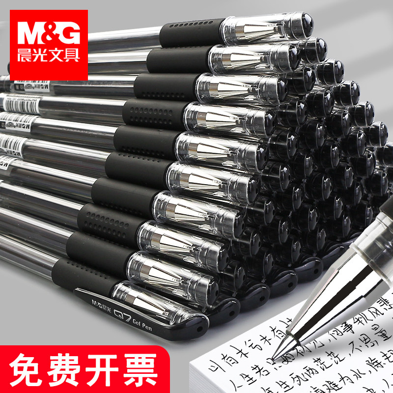 晨光风速q7中性笔拔帽0.5子 弹头笔芯水笔05mm签字笔黑色学考试专用水性用笔学生用黑圆珠笔办公用品文具批发