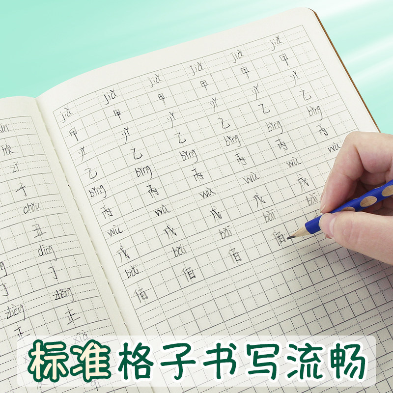 玛丽生字本大本子加厚小孩田子格写字抄写本生子薄小学生二年级三