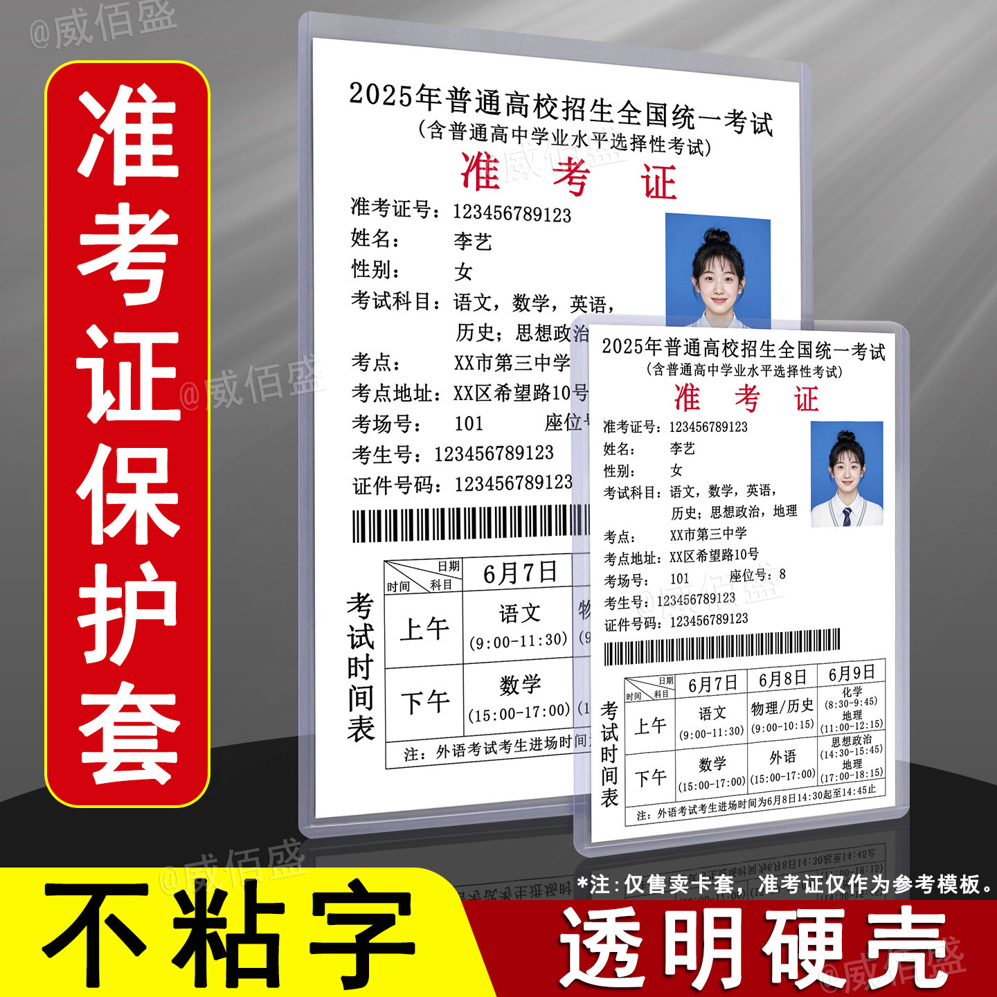 装准考证卡套中考高考考试专用保护套a4纸透明塑料硬壳收纳袋放证件袋子硬卡套a5硬胶套