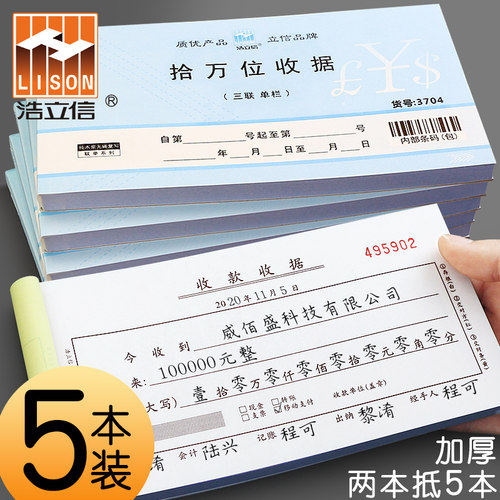 5本浩立信收剧三联现金收款收据带无碳复写收居单三连单票本空白收锯财务专用票据开单本手写报销单据条 - 封面