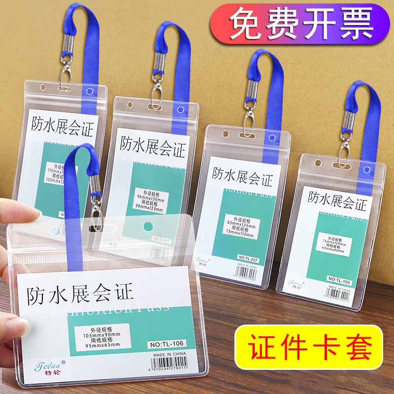 随身证卡套防丢挂牌工作证工卡证件保护套交通卡老年公交车卡套透明卡套员工厂牌壳工号牌软工牌带挂绳胸卡