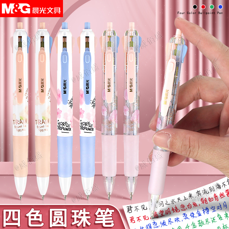 晨光四色笔合一按动圆珠笔多功能