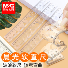 晨光折叠软尺子学生专用尺子带波浪线直尺小学生软一年级儿童透明塑料软尺15cm直尺子20厘米格尺幼儿园文具尺