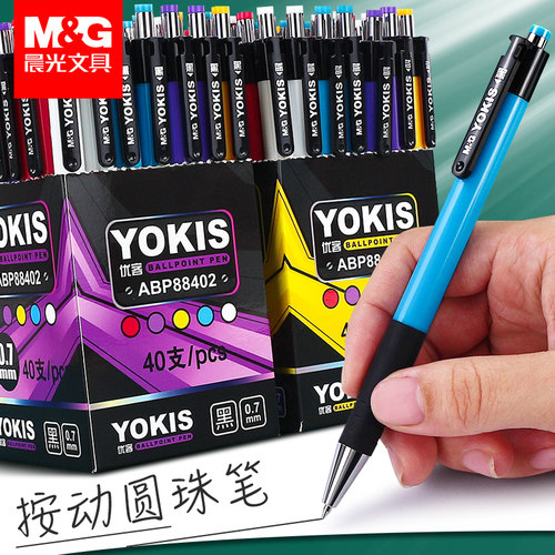 40支晨光圆珠笔0.7mm按压式油笔