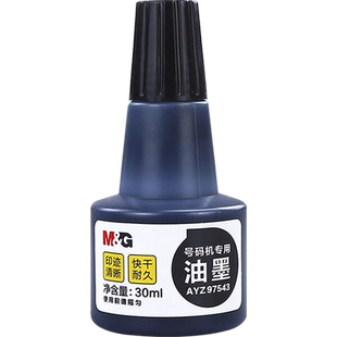 晨光号码机油墨手动打码机自动印码机专用快干印油标价机墨水打号机价格数字滚码打码器标签喷码机速干油墨