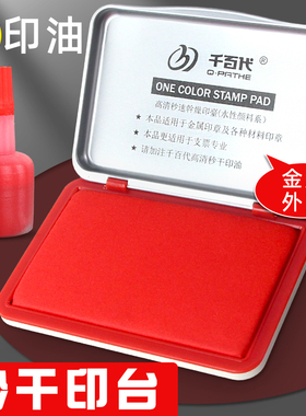 铁盒印台印泥专用红色秒干大号硬泥印尼盖章油盒子按手印用的盒水性印盒带红印泥台手脚印快干印油印章盘速干