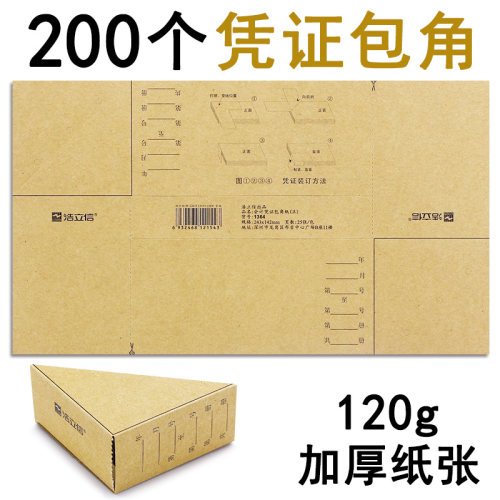 浩立信会计记账凭证封面包角纸