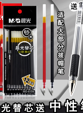 晨光中性笔05mm黑笔芯0点5葫芦头黑色0.5毫米红色比心红签字笔替换芯0.5mm半针管红色水笔替芯红笔文具