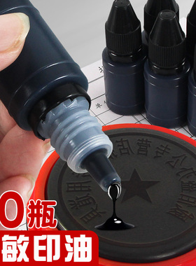 60瓶光敏印油黑色章子盖章专用油墨光明印章油加印油黑墨水章印墨油印泥补充液快干清洁印台光敏油印尼水油性