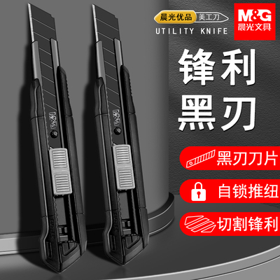 晨光美工刀加厚特硬壁纸刀大号