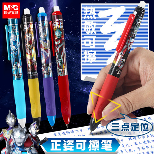 晨光特曼正姿热可檫中性笔按动式