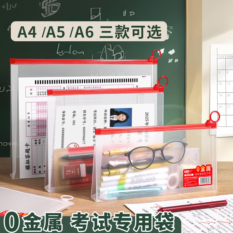 无金属考试专用文件袋学生用中考高考必备文具袋子塑料透明手提笔袋高中初中生a4准考证收纳资料档案袋a5套装