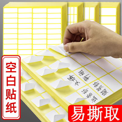 标签贴纸空白自粘可写字姓名