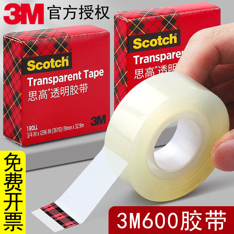 正品3m600胶带透明681工业百格非测试附着力胶纸思高scotch胶布810胶纸610