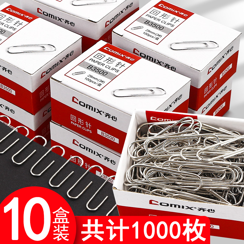 齐心ins固定神器收纳盒回形针