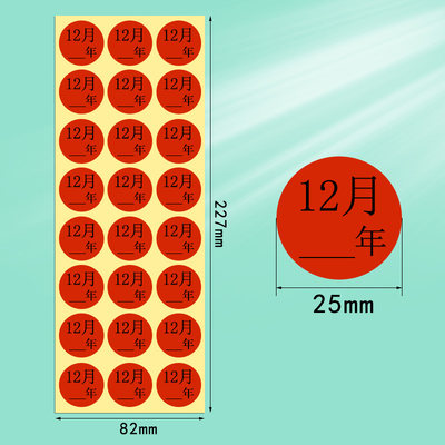 月份颜色标签纸季度日期带数字编号贴纸号码牌索引贴圆形自粘不干