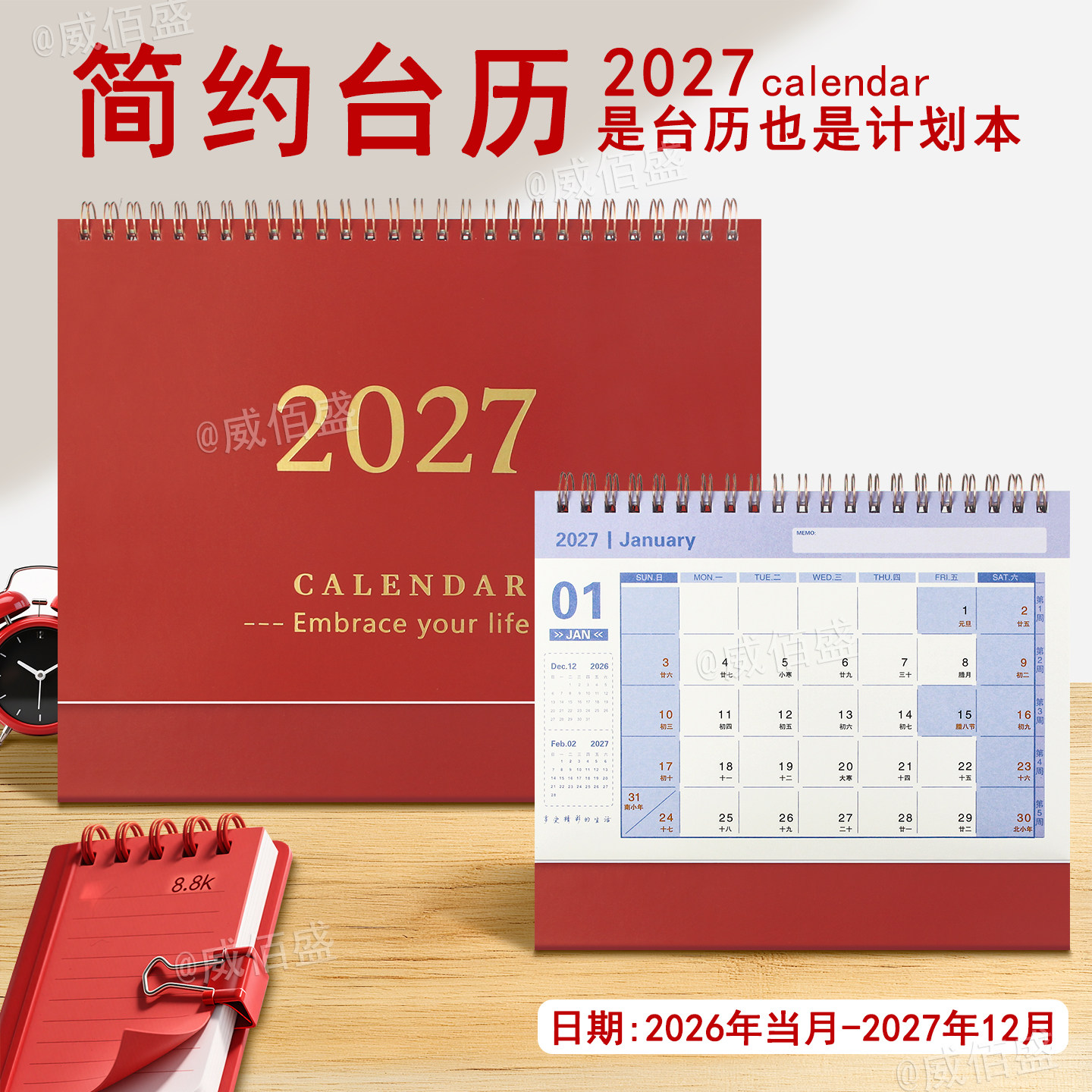 台历2026到2027年新款办公专用办公室桌面27新日历可记事本月历计划本摆件26计划表年历备忘桌历大格子台式