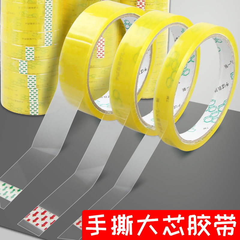大芯胶带透明胶布文具用品
