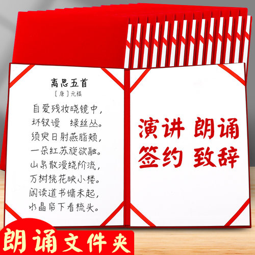 发言稿朗读手卡大红色致辞文件夹