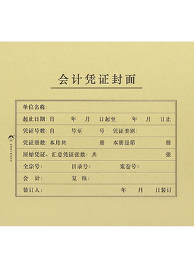 会计记账凭证封面a4牛皮纸封皮