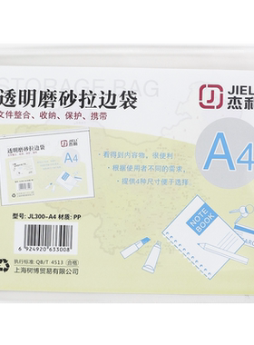 杰利文件袋透明款塑料加厚防水