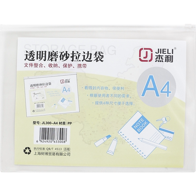 杰利文件袋透明款塑料加厚防水